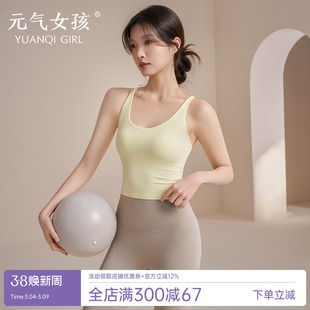元气女孩运动内衣女美背防震瑜伽服背心吊带外穿跑步训练健身文胸