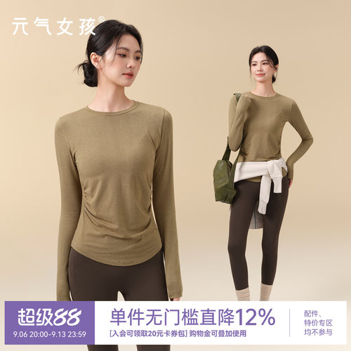 元气女孩美利奴羊毛瑜伽健身套装