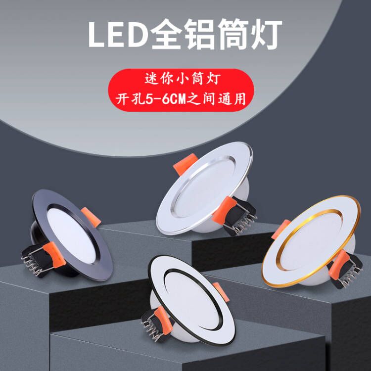 小筒灯led嵌入式3w开孔