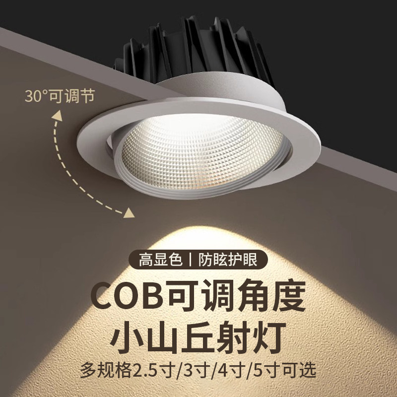 射灯LED天花灯嵌入式服装店铺商用大功率筒灯COB聚光牛眼孔灯洞灯