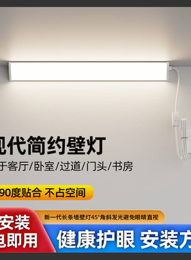 新款超亮led长条壁灯客厅卧室阳台门头墙壁插电式90度三角墙角灯