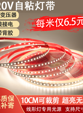 超薄灯带自粘led灯条展示柜线槽吊顶装饰cob线条灯220v软灯带10cm