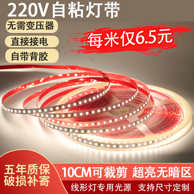 LED灯带220V自粘软灯条线形灯