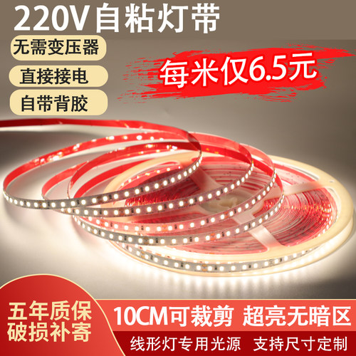 LED灯带220V自粘软灯条线形灯