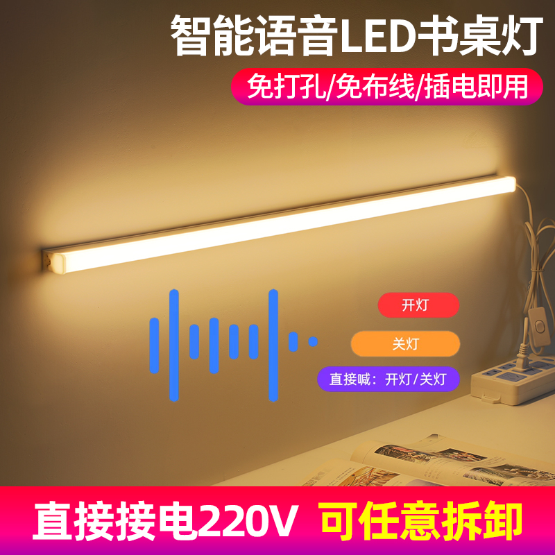 led灯条智能语音小夜灯声控感应