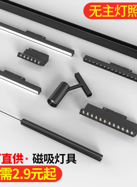 磁吸轨道灯设计组合套餐客厅卧室无主灯照明嵌入式led线灯无边框