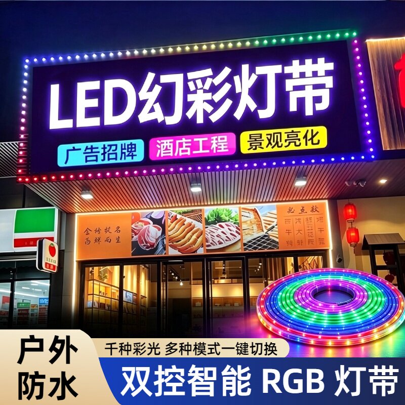 LED跑马灯牌匾广告门头招牌