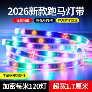 跑马灯户外灯带七彩led彩灯闪光灯流水霓虹灯室外亮化新款灯带条