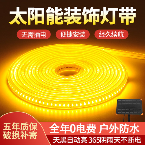 太阳能灯带led线条灯庭院彩灯条