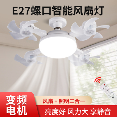 E27螺口灯座一体电风扇灯大风叶静音家用宿舍LED遥控无人机吊扇灯