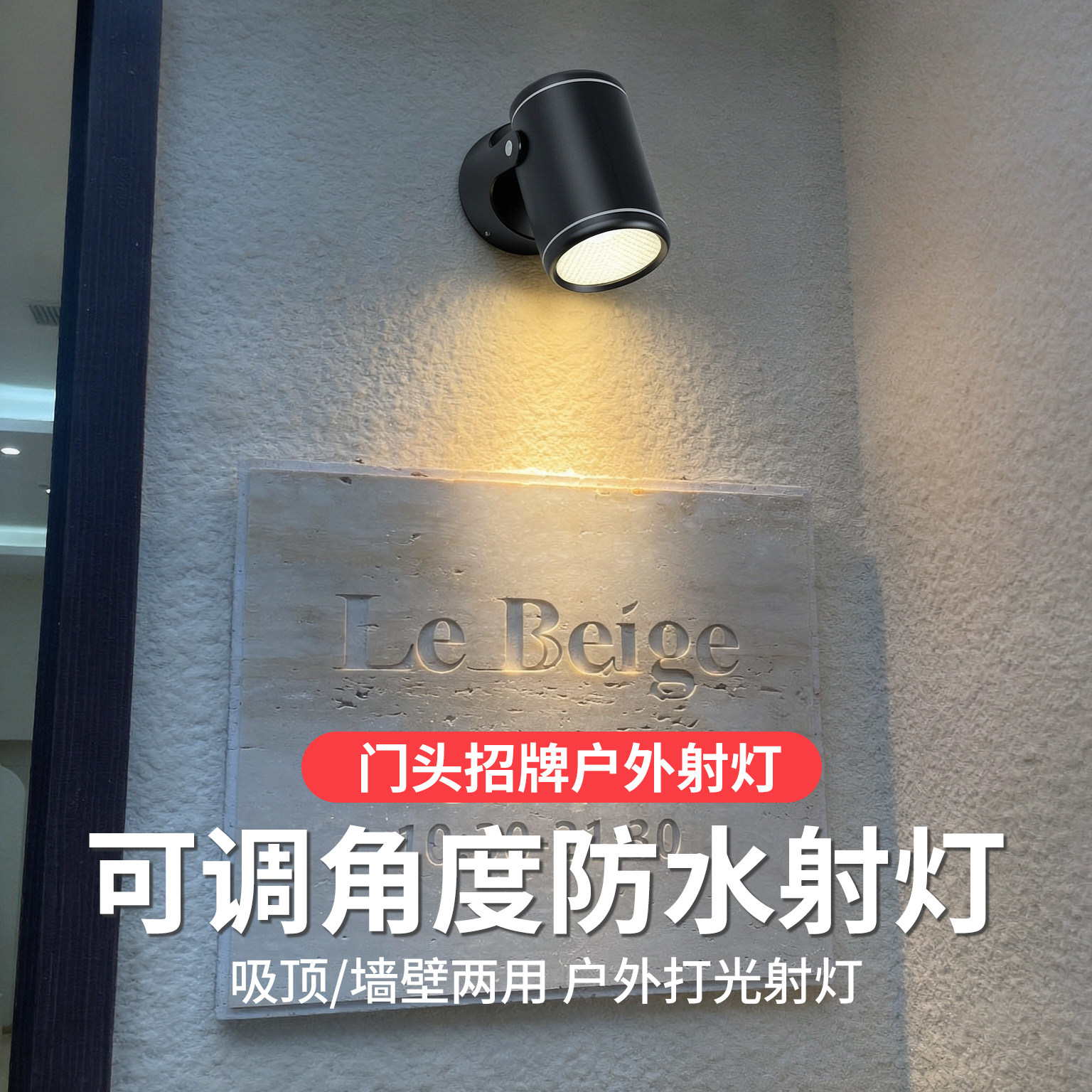 门牌灯招牌射灯户外防水别墅门口