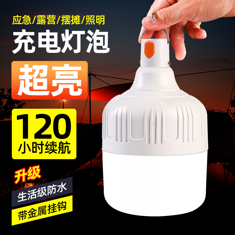 USB充电灯泡停电应急照明灯家用式移动超亮户外led夜市摆摊地摊灯