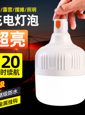 USB充电灯泡停电应急照明灯家用式移动超亮户外led夜市摆摊地摊灯