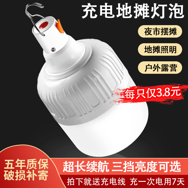 USB充电灯泡停电应急照明灯家用式移动超亮户外led夜市摆摊地摊灯