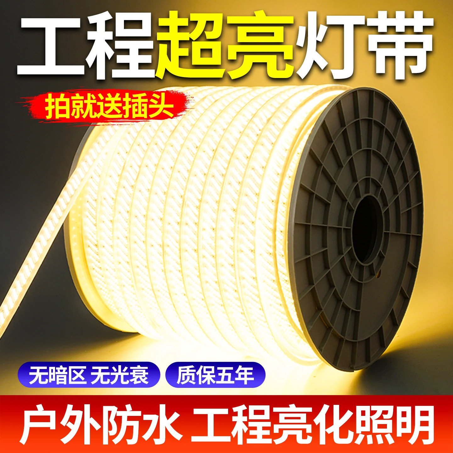 户外防水220V伏led灯带2026新款软灯条店铺商用照明室外超亮暖光