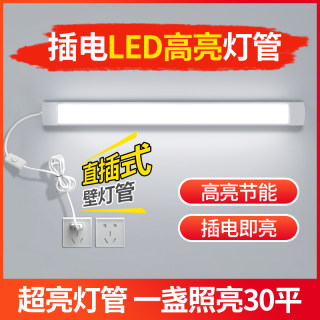 led灯管长条家用直插式t8一体化日光灯管带开关插电即亮客厅超亮