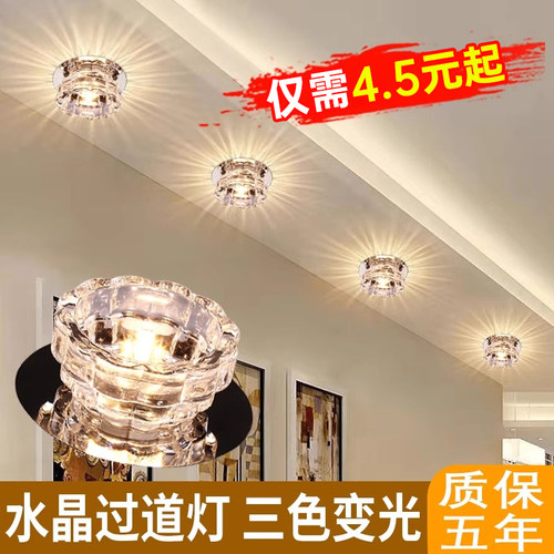 过道灯走廊灯入户玄关灯明装天花灯水晶射灯嵌入式led筒灯牛眼灯