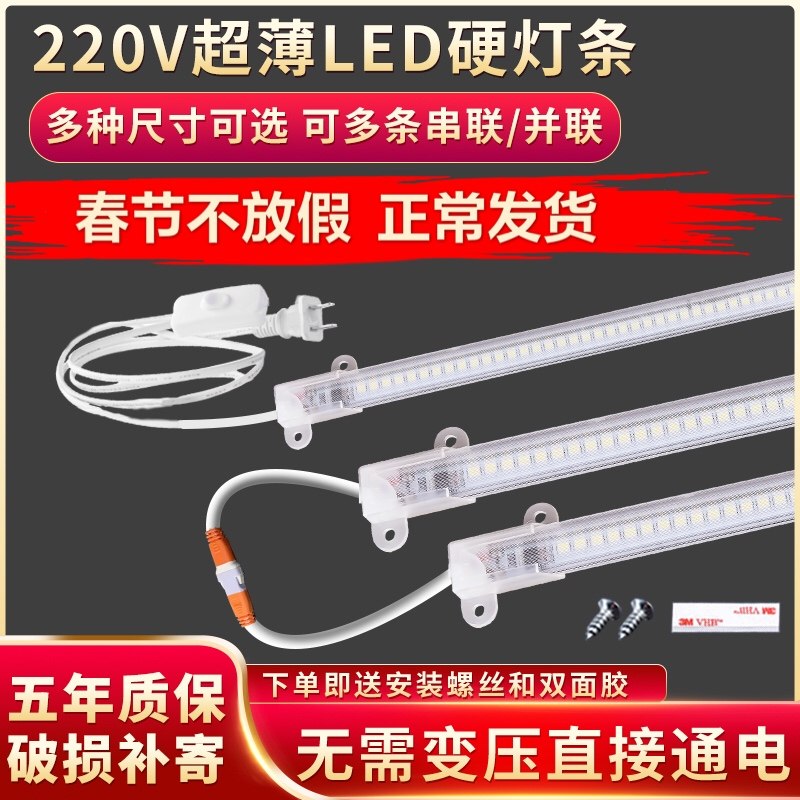 硬灯条超薄柜台灯220V展示柜led灯带货架酒柜橱窗冰箱鱼缸灯长条,家装灯饰光源,室内LED灯带,淘宝优惠券,粉丝福利购,淘宝优惠卷