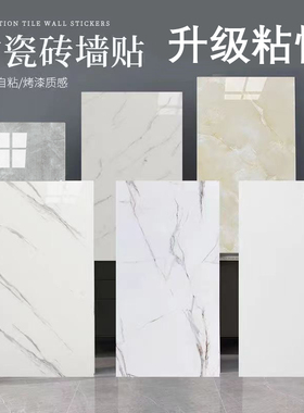 自粘仿瓷砖大理石贴纸厨房墙面翻新墙贴旧房墙纸PVC墙贴防水防油