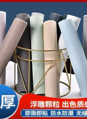 自粘加厚卧室客厅墙布