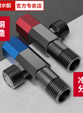 潜水艇枪灰色全铜加厚角阀热水器马桶家用大流量三角阀冷热水专用