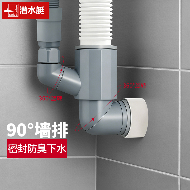 潜水艇90度墙排下水器防臭密封