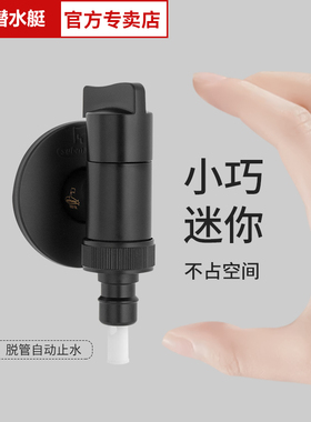 潜水艇黑色全自动洗衣机专用水龙头接头家用铜46分通用自动止水阀