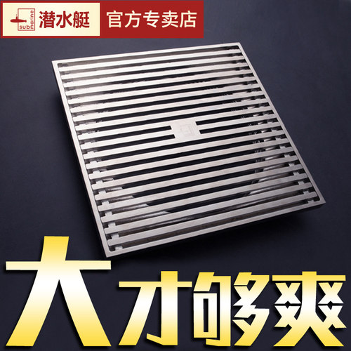 潜水艇大号地漏110下水管防虫防臭室外大排量庭院淋浴房12/15cm - 封面