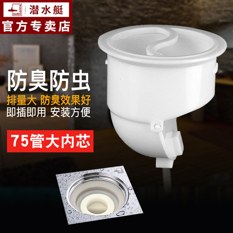 潜水艇加大地漏芯Submarine
