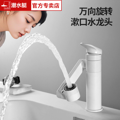 潜水艇万向水龙头洗脸盆水嘴