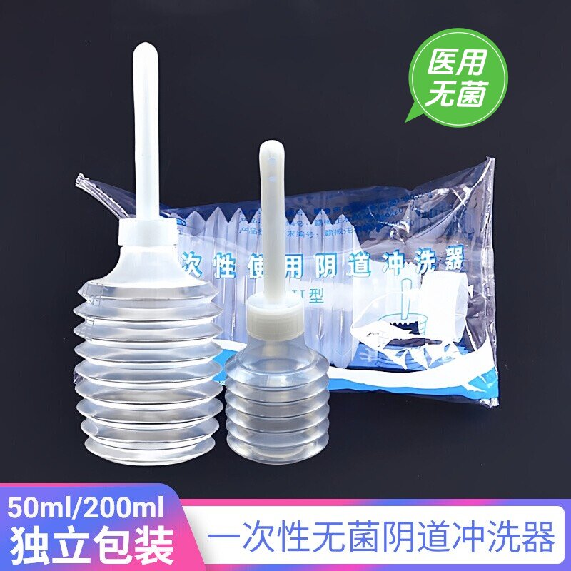 妇用一次性阴道冲洗器无菌多规格