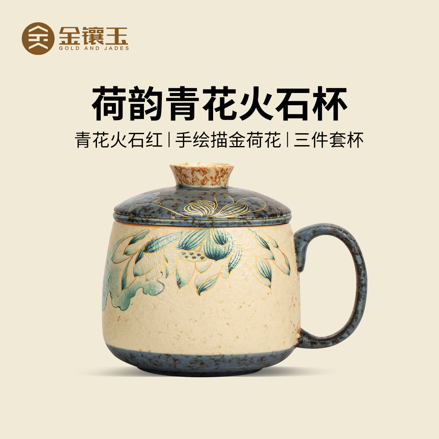 金镶玉青花火石红陶瓷茶杯带盖主人杯茶水分离功夫茶具办公泡茶杯