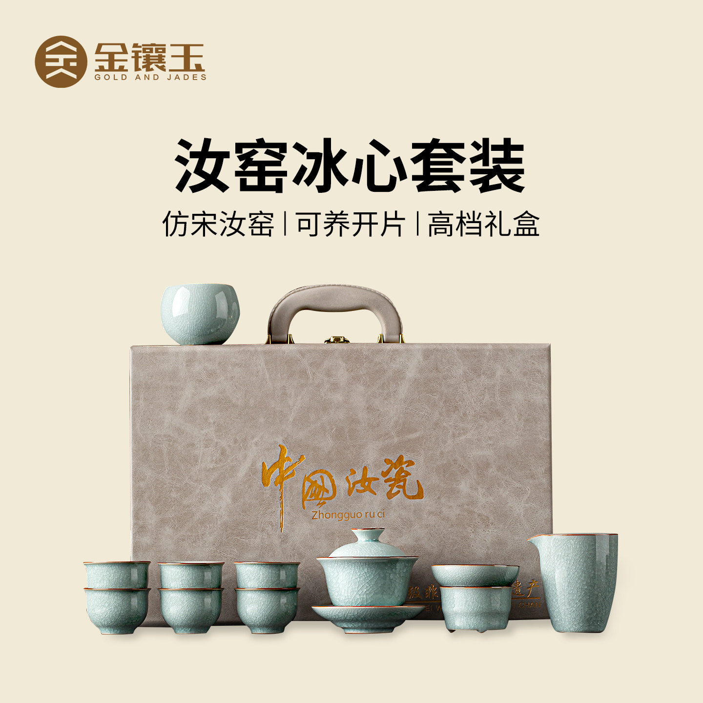 金镶玉汝窑功夫茶具套装官方旗舰店2026新款盖碗冰裂开片可养送礼图片