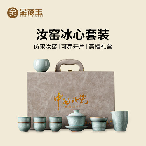 金镶玉汝窑功夫茶具套装官方旗舰店2026新款盖碗冰裂开片可养送礼