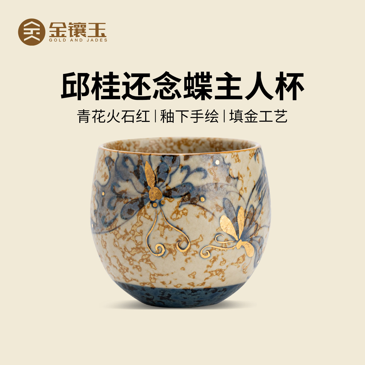 金镶玉青花火石红茶杯主人杯手绘陶瓷个人用单杯品茗杯高档伴手礼