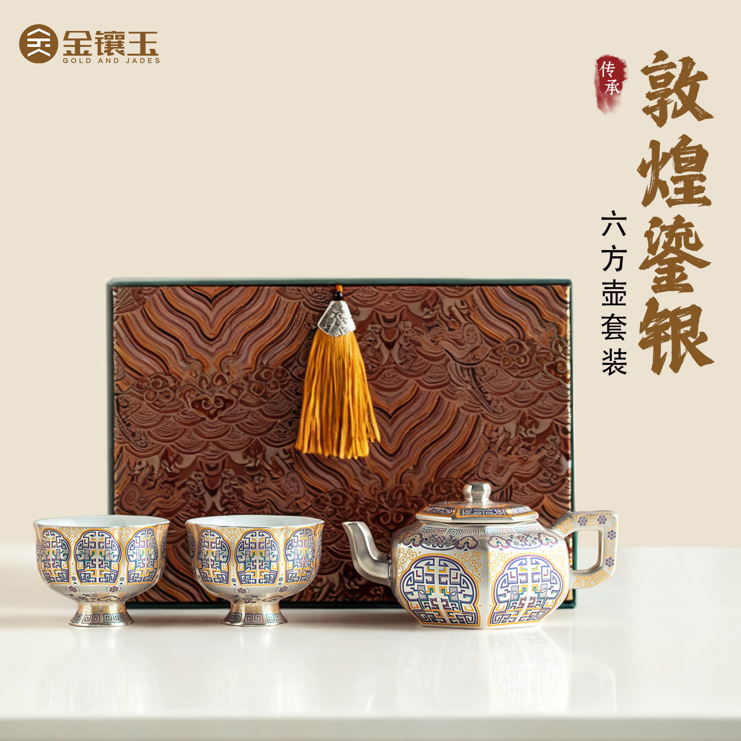 金镶玉敦煌鎏银茶具套装高档送父母领导长辈新婚乔迁生日伴手礼物,节庆用品/礼品,创意礼盒/礼品套组,淘宝优惠券,粉丝福利购,淘宝优惠卷