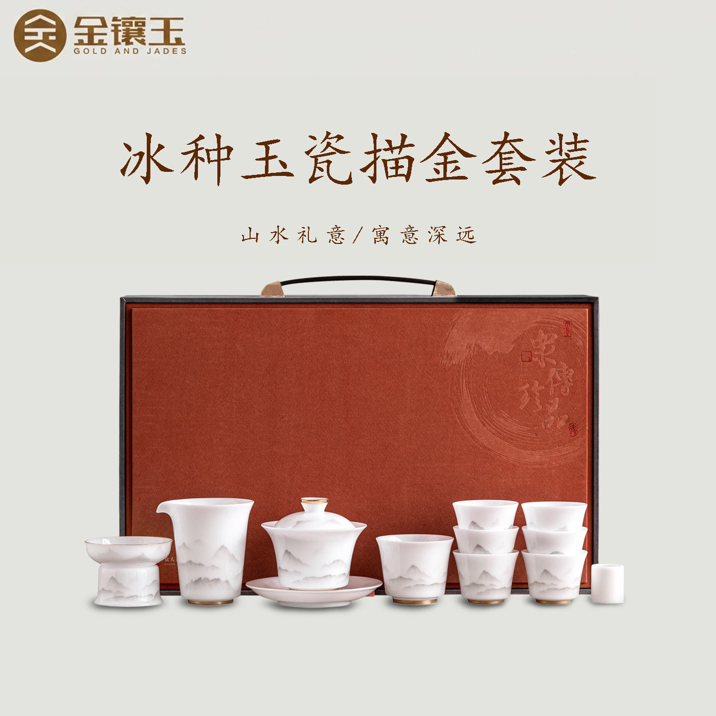 金镶玉冰种玉瓷功夫茶具套装2026新款高档描金盖碗茶杯礼盒送礼物