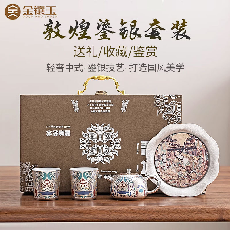 金镶玉陈德生敦煌鎏银茶具套装