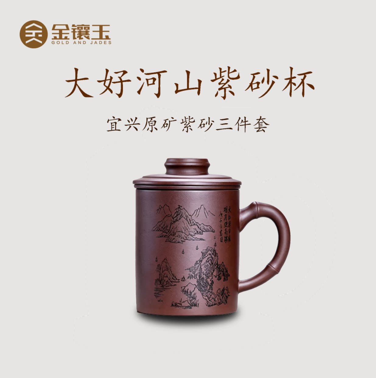 金镶玉正品宜兴原矿紫砂杯手工大容量茶杯男士杯子带盖家用定制