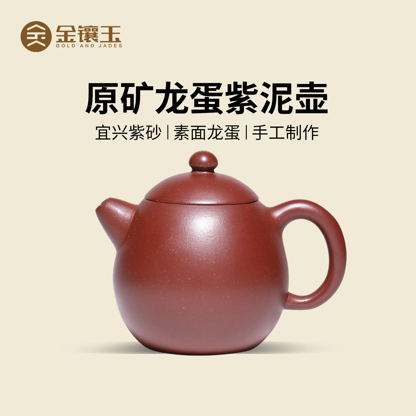金镶玉正品宜兴原矿紫砂壶泡茶专用功夫茶具家用手工紫泥龙蛋壶