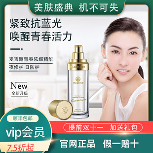 控油收毛孔提亮肤色紧致抗老青春浓缩精华正品 麦吉丽深层补水保湿