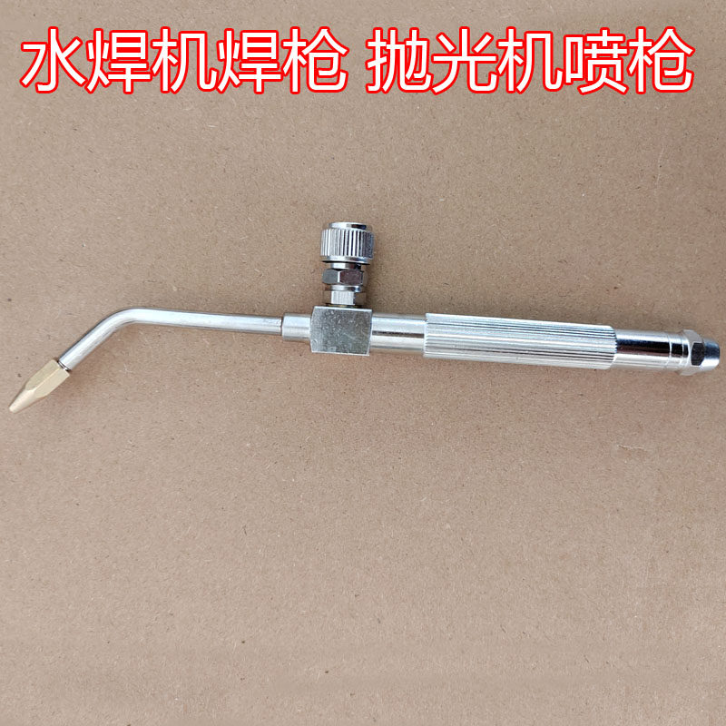 水焊机焊枪亚克力抛光机喷枪配件