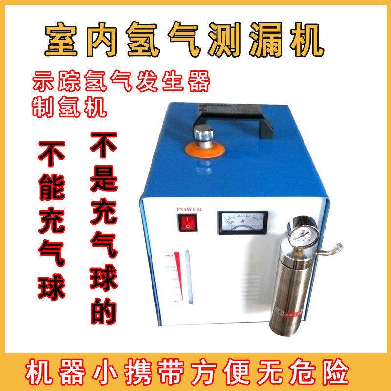 制氢机室内外测漏水机示踪气体氢气机氢氧发生器测漏很好用便携式,五金/工具,漏水测试仪,淘宝优惠券,粉丝福利购,淘宝优惠卷