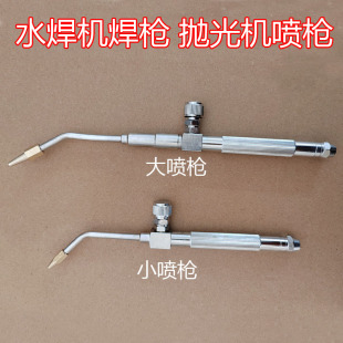 水焊机喷火枪焊枪亚克力抛光机喷枪配件氢氧焊机焊枪配件电解粉