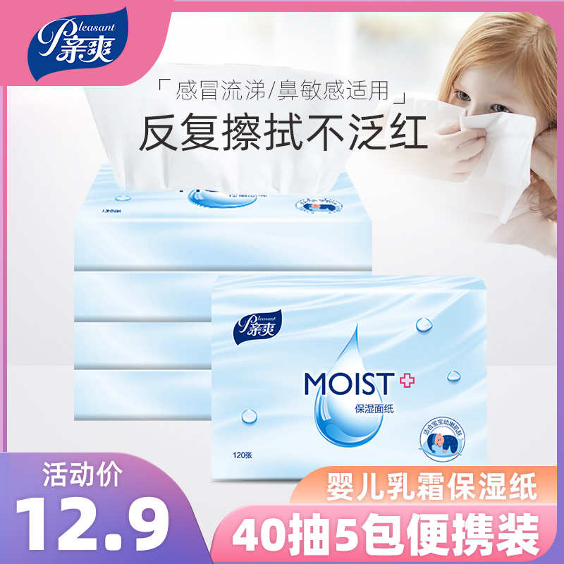 亲爽乳霜保湿纸巾婴儿柔纸巾40抽X5包便携式小包抽纸随身装餐巾纸|msdalam kategori Care pembersih/tuala wanita/kertas/Aromatherapy, kertas/Wipes, 保湿纸巾 - dari Buy2taobao.com untuk memberikan perkhidmatan ejen Taobao profesional membeli