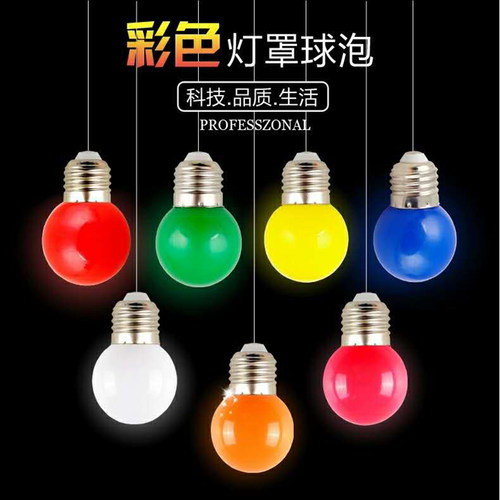 LED彩泡E27螺口户外酒吧室内浪漫婚庆装饰红色紫色粉色小灯泡