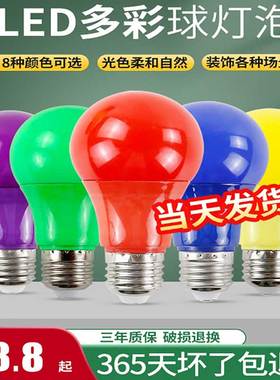 E27螺口防水彩色LED户外室内装饰红色黄色绿蓝紫色节能照明灯泡