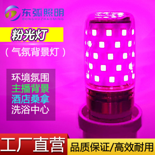 粉红色LED灯泡E27螺口紫粉色浪漫氛围灯装饰户外KTV夜市酒店装修