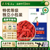素养生活有机枸杞子正宗120g免洗大颗粒特优级红枸杞泡水独立包装