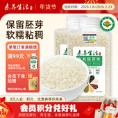 素养生活有机胚芽米450g瓶装 圆粒宝宝营养辅食粥饭黄小米谷物米糯